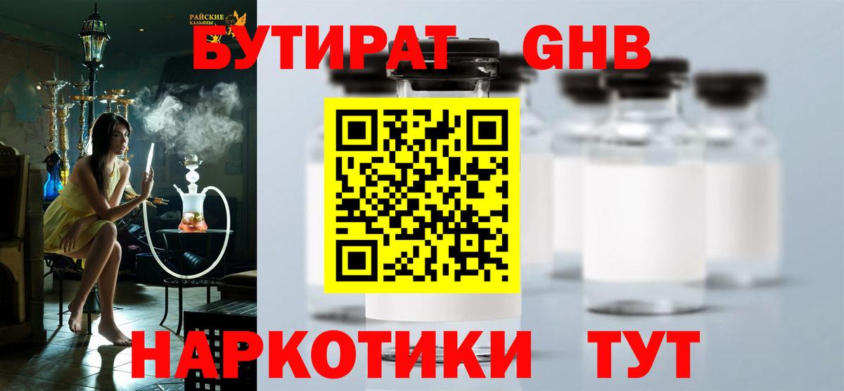 Бутират BDO  Вход с VPN  Бутурлиновка 