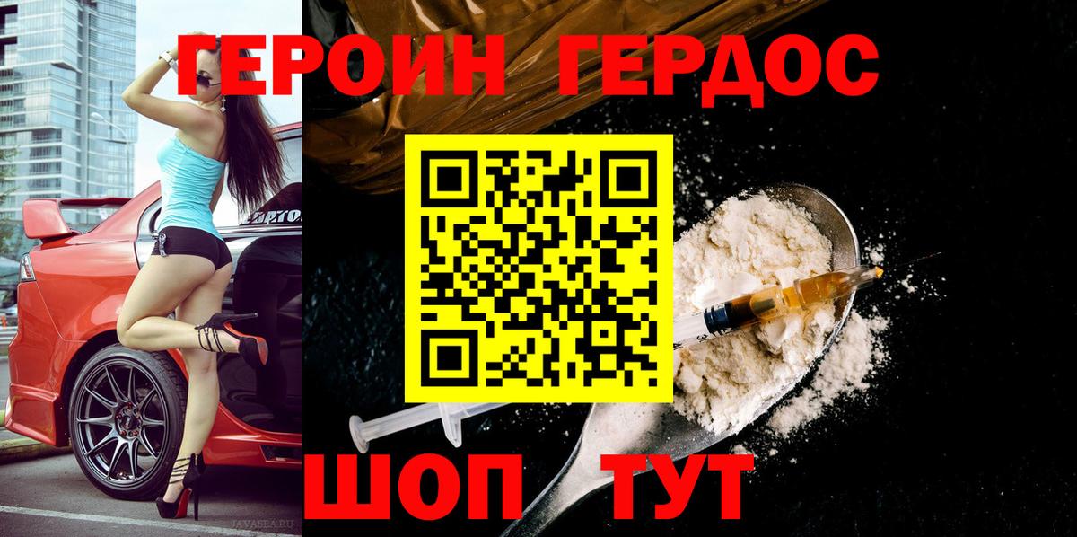 ГЕРОИН хмурый Бутурлиновка
