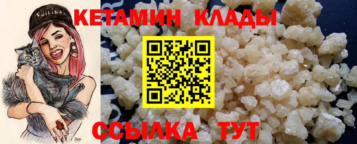 Бутурлиновка  КЕТАМИН VHQ  Вход с VPN 