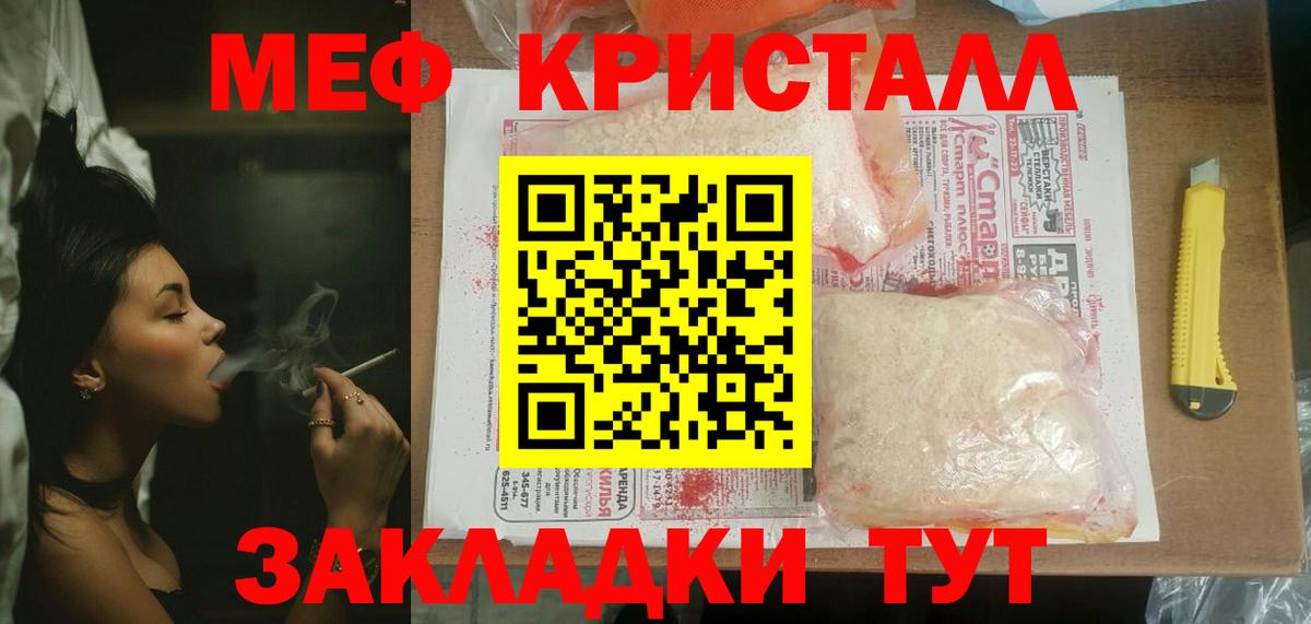 Мефедрон кристаллы Бутурлиновка